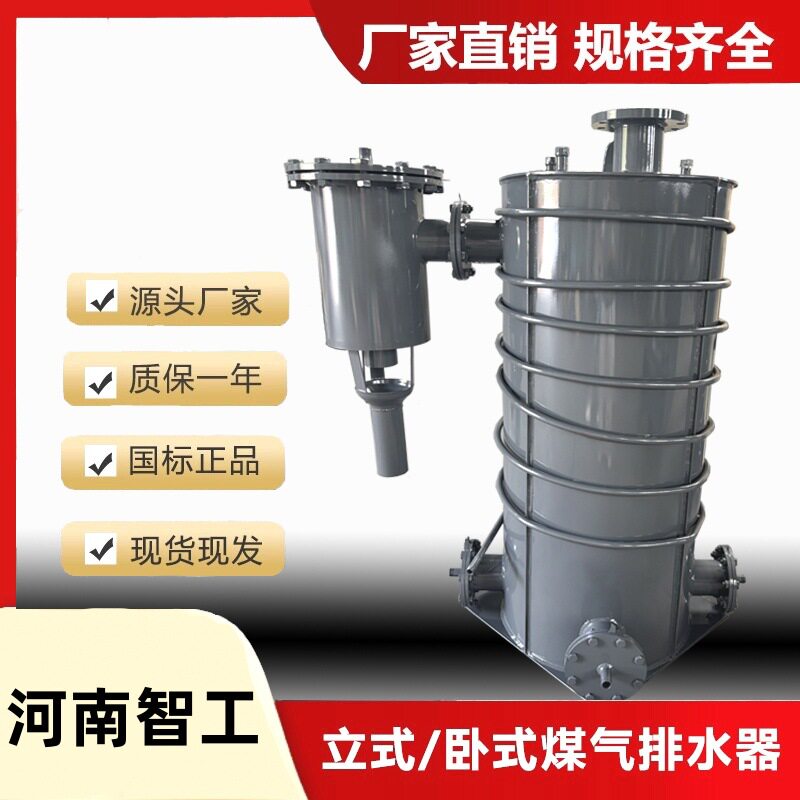 防腐蚀防泄漏煤气排水器免补水防泄漏架空管道排出冷凝水排水器