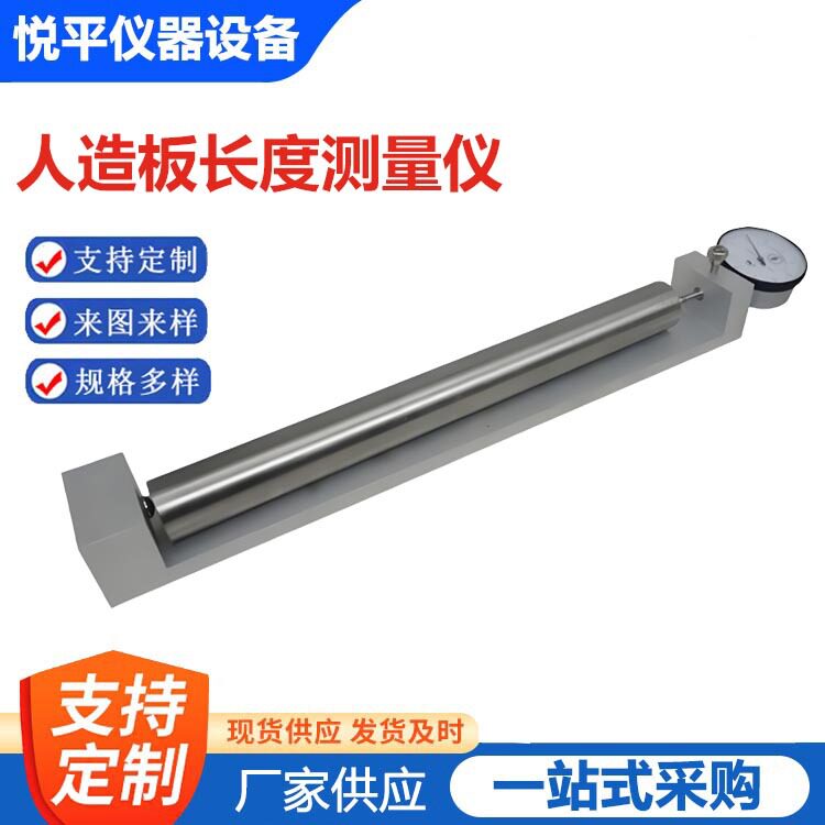 人造板长度测量仪长度仪长度计人造板尺寸变化测量仪仪器仪表