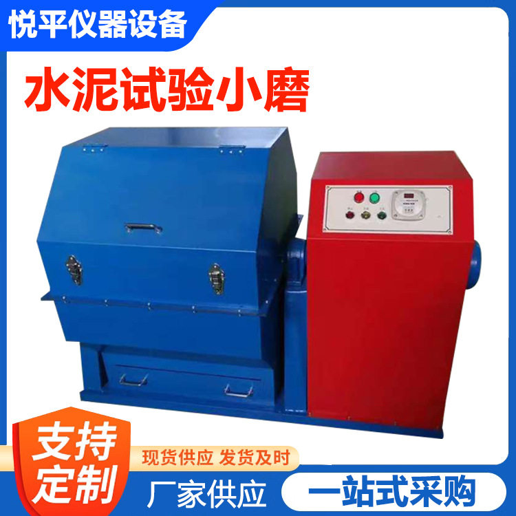 SM-500水泥试验小磨实验室双层隔音式水泥钢渣三元催化球磨机钢球