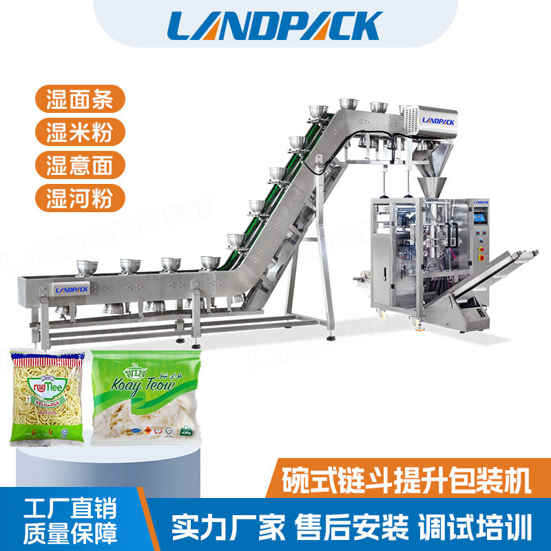 湿米粉碗式链斗提升包装机鲜面条立式包装机袋装意面河粉包装机