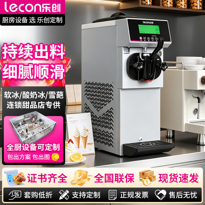 乐创冰淇淋机商用台式单头雪糕机小型冰激凌机迷你全自动甜筒机