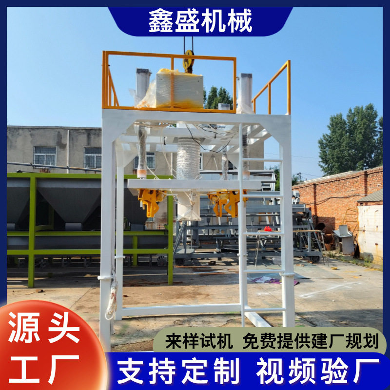 定制吨包装机时产8-15t颗粒吨包机械有机肥掺混肥自动包装设备
