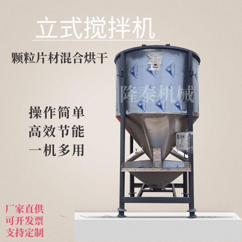 长沙大容量立式搅拌机塑料颗粒片材加热螺旋机PVC搅拌混合机