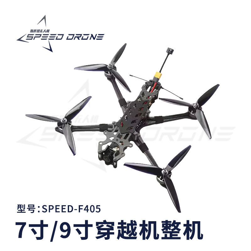 FPV穿越机碳纤维机架航拍探测长续航练习无人机入门级四轴飞行器