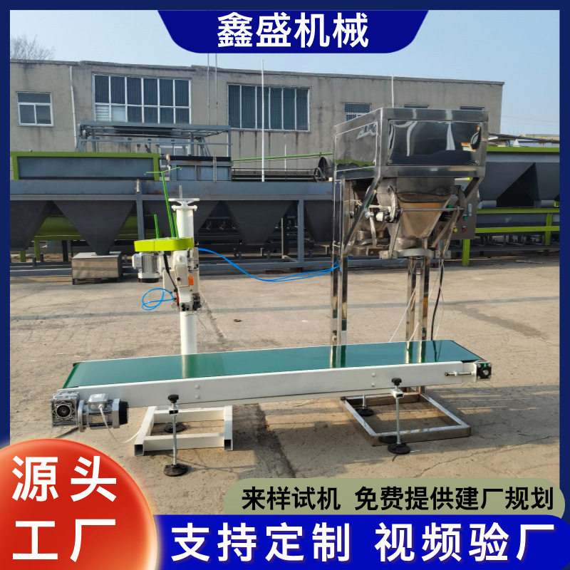 鑫盛颗粒自动包装机小克重无斗包装系统有机掺混基质肥包装设备