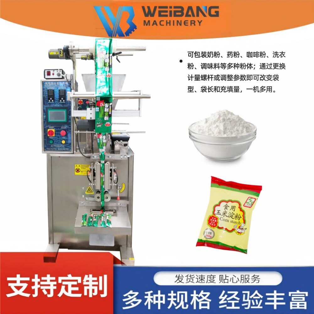全自动粉剂包装机制袋充填封口切断一体高速袋装粉末包装机