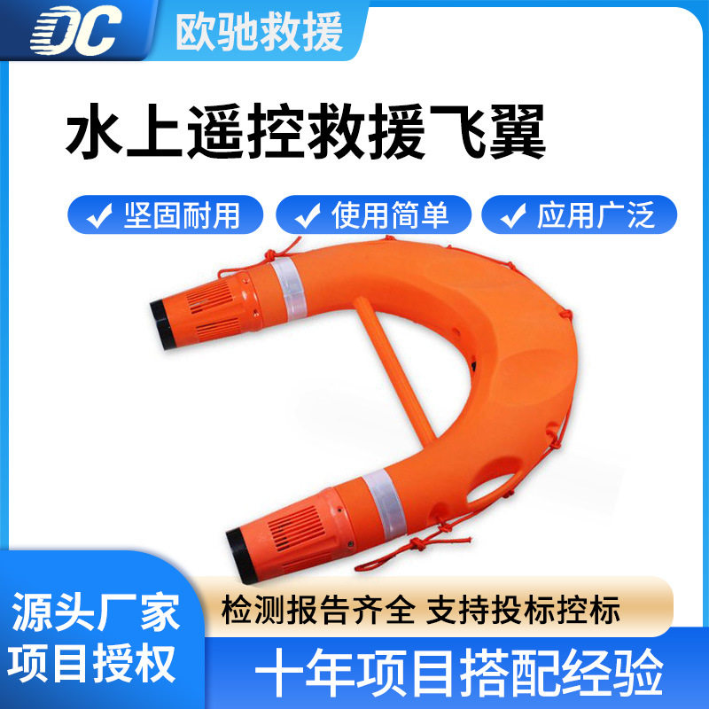 水上遥控救援飞翼溺水施救远程救生圈水域搜救智能机器人