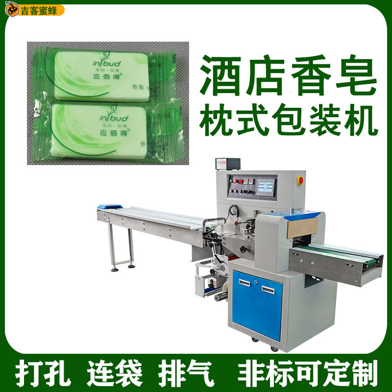 旅行装小香皂包装机手工肥皂枕式包装机酒店洗漱用品香皂制袋包