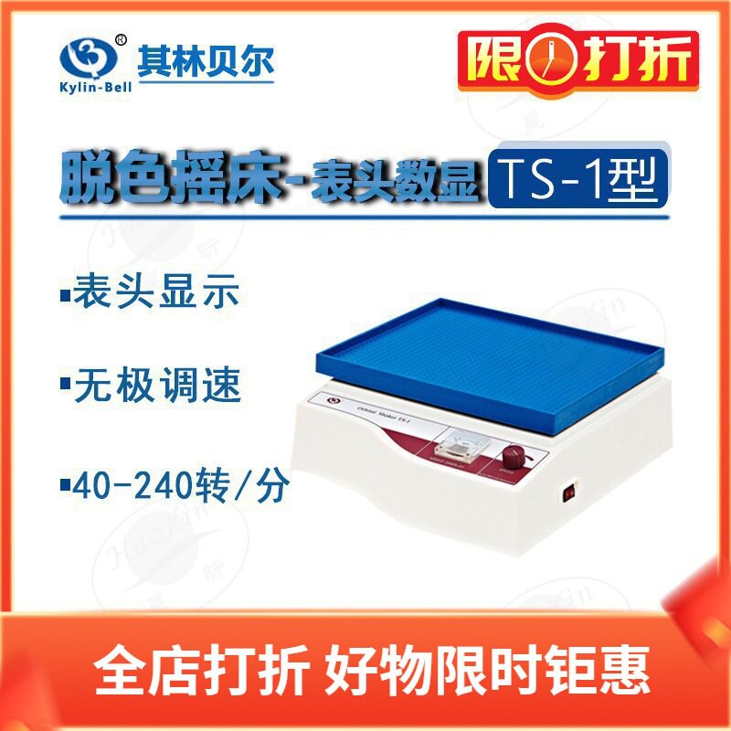 其林贝尔TS-12100200脱色摇床表头显示数显双层实验室仪器