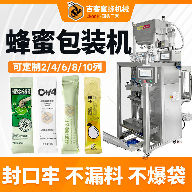 圆角条状漱口水蜂蜜果冻条包装机面霜精华液全自动多列液体包装机