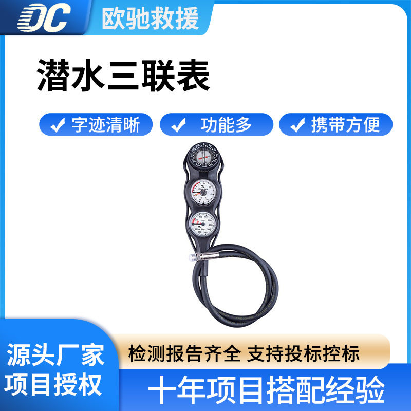 水下搜救水深水压显示表游泳潜水三联表水域浮潜方向指示表