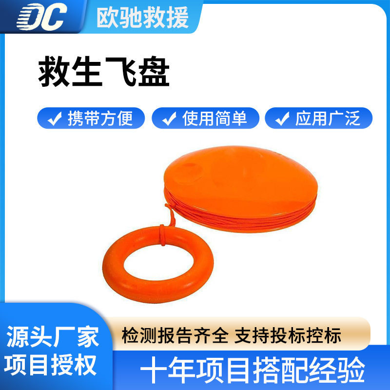 便携式水上救生飞盘落水者施救手抛浮力圆盘船只应急救援漂浮盘