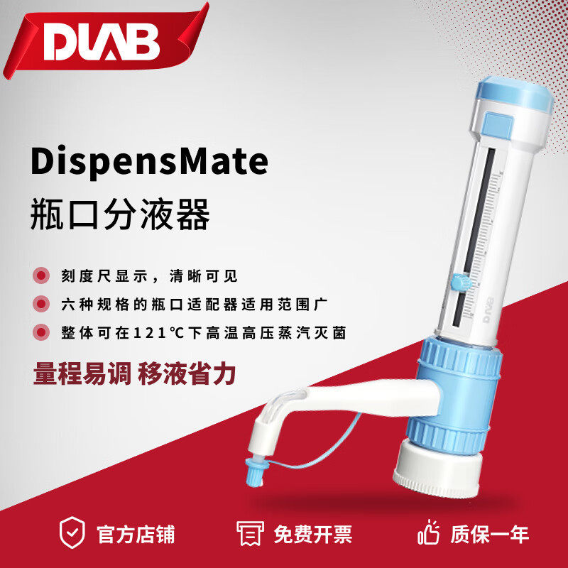 DLAB大龙瓶口分液器DispensMate0.5-51-102.5-2550ml不含棕瓶