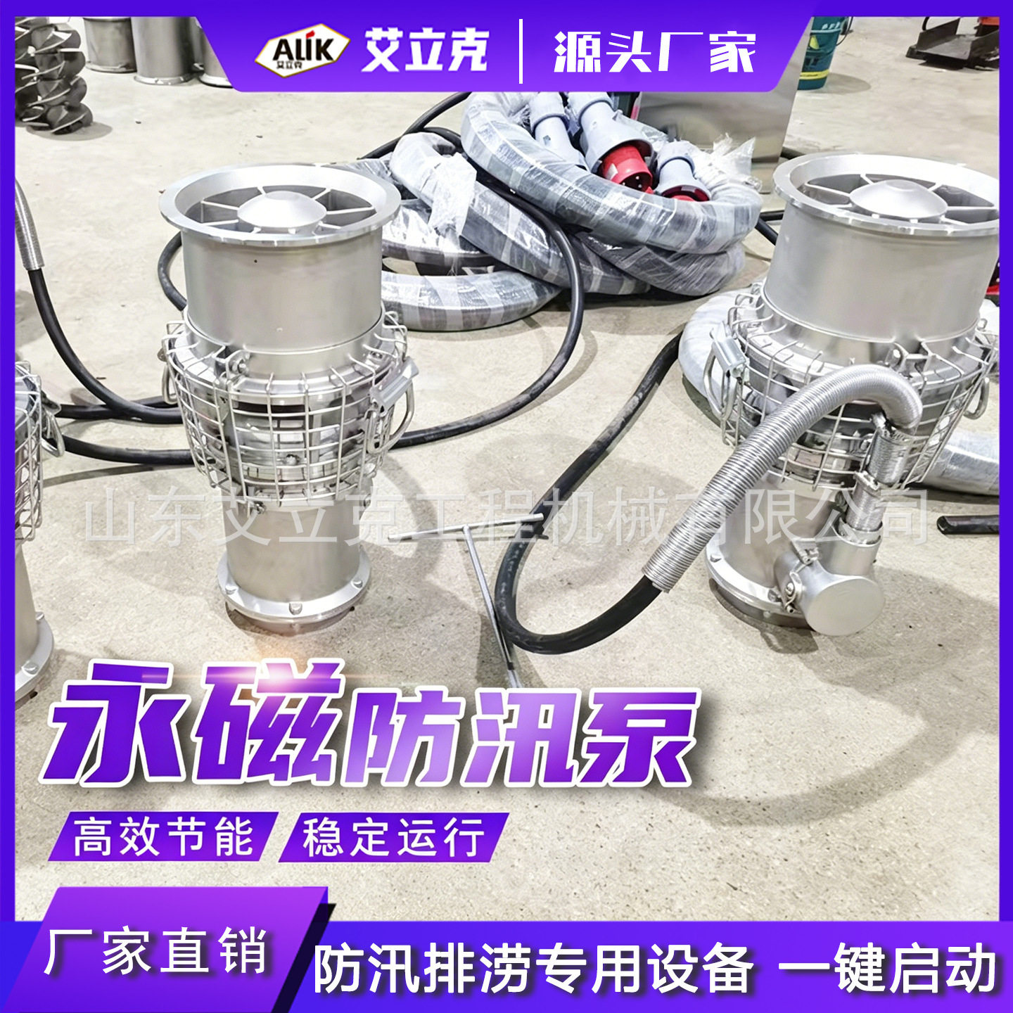 便携式永磁防汛泵应急救援变频轴流泵不锈钢高扬程轴防汛流水泵