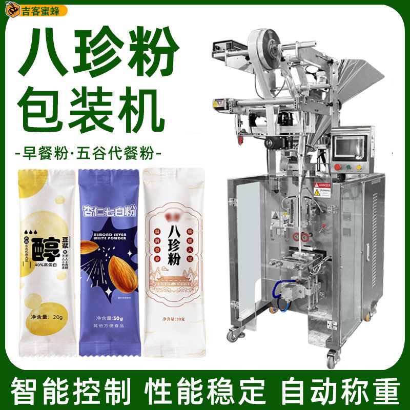 多功能八珍粉包装机定量称重早餐粉灌装机高速五谷代餐粉袋装机