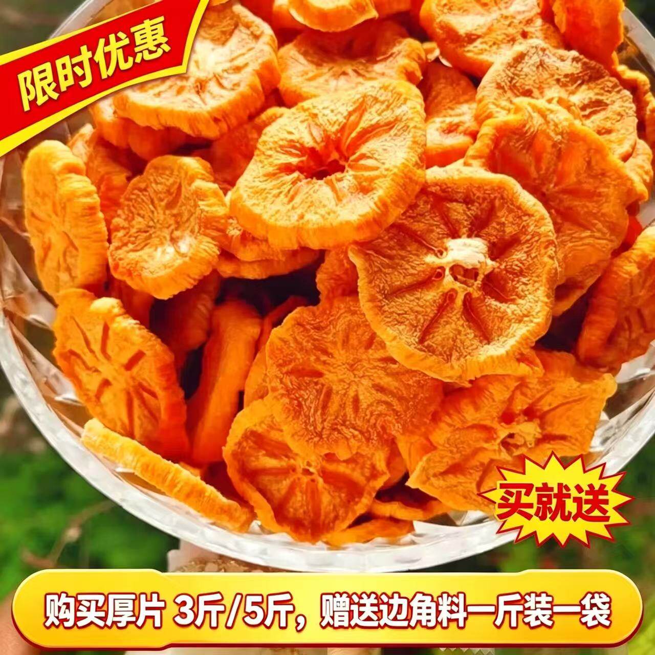 保山次郎脆柿厚片柿子干2026新货自家果园鲜果现烤无添加果干零食