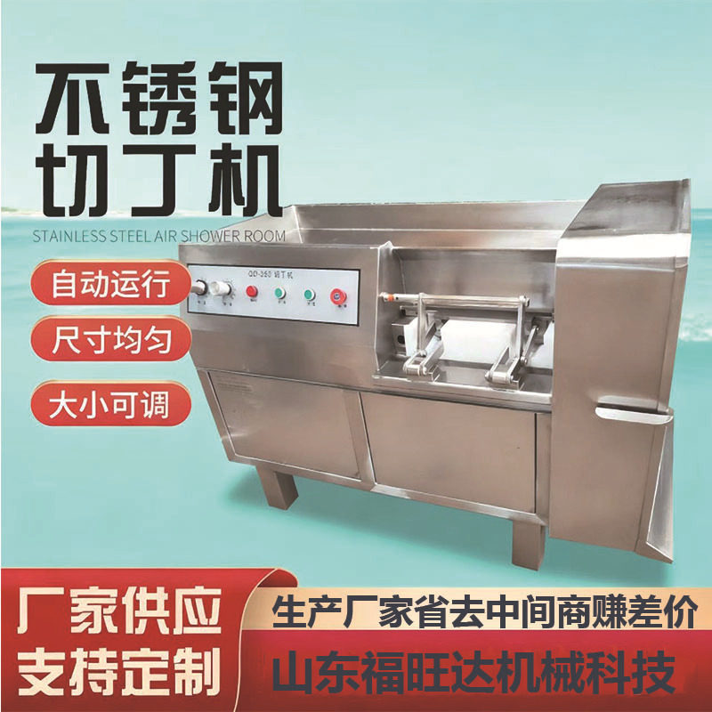 牛肉酱肉粒切丁机鲜肉鸡肉切丁切条设备肉制品切丁切片机绞肉