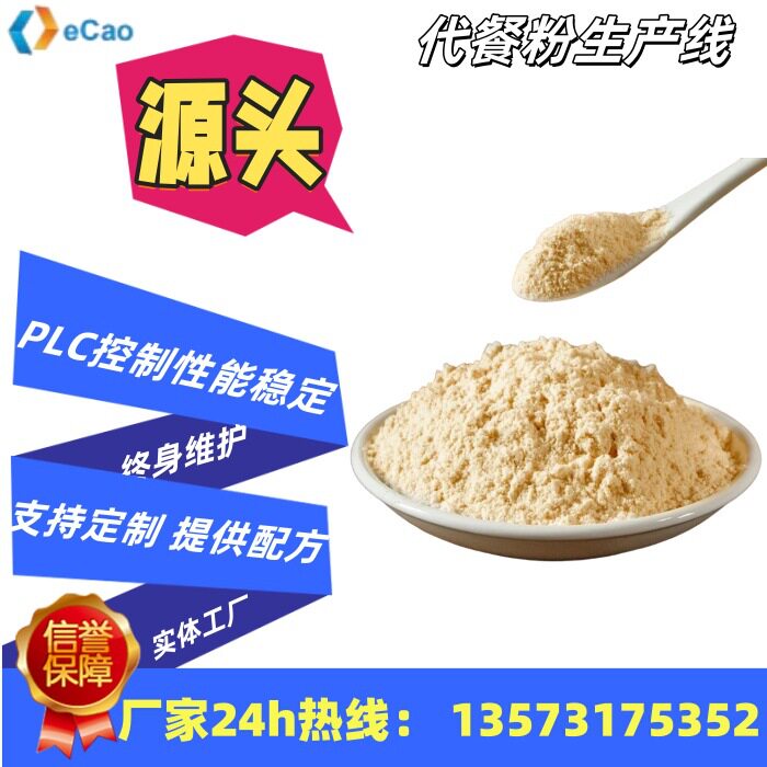 代餐五谷杂粮粉加工生产线减脂营养粉生产设备德超膨化加工设备