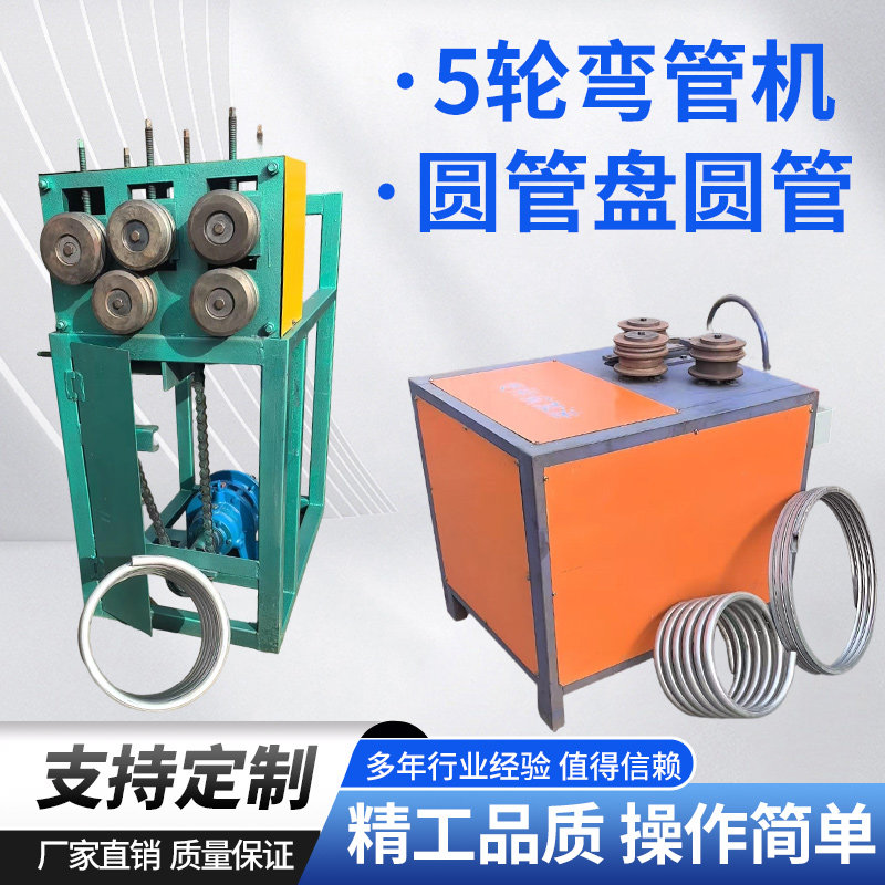 电动液压弯管机5轮弯管机液压成型设备圆管盘圆机槽钢弯圆机定制