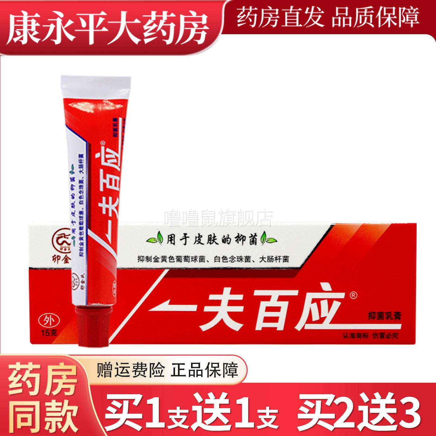 噜噜鼠正品天猫卯金氏一夫百应抑菌乳膏皮肤外用草本抑菌软乳膏天