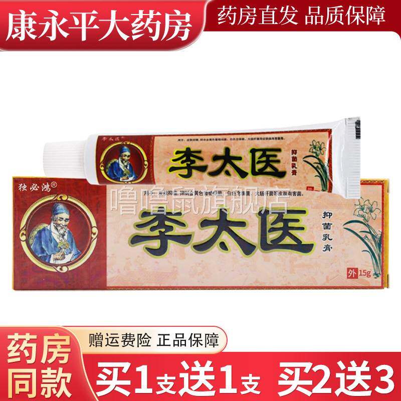 噜噜鼠正品李太医草本抑菌软乳膏皮肤外用官方旗舰店LL天猫旗舰官