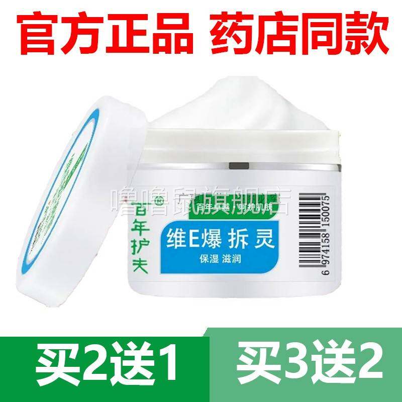 噜噜鼠正品官方百年护夫维E爆拆灵霜信泰济民皮肤手足防干裂保湿