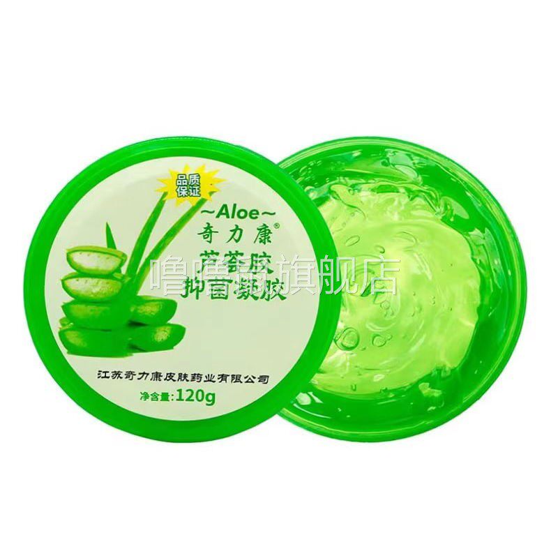 噜噜鼠正品包邮奇力康芦荟胶抑菌凝胶植物草本精华成人外用芦荟胶