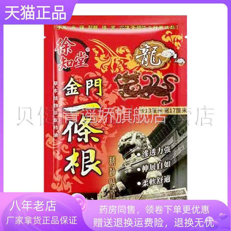青遥娇天猫正品天猫徐知堂金门一条根贴袋贴天貓旗艦店官方授权