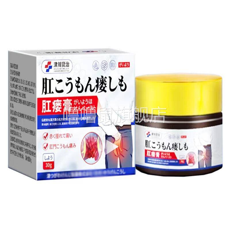 噜噜鼠正品津川贤治肛瘘膏成人外用天猫旗舰官方授权店铺