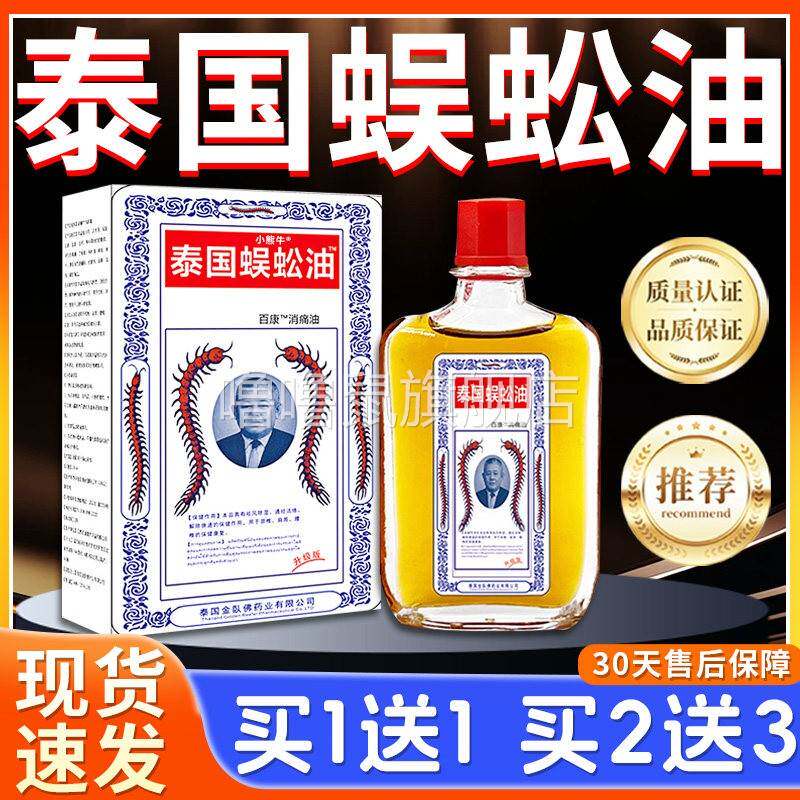 噜噜鼠正品泰国蜈蚣油可搭配泰国蜈蚣贴颈椎肩周腰椎关节疼痛天猫