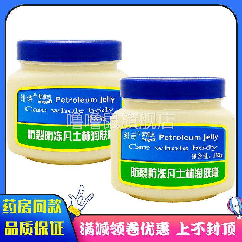 噜噜鼠正品绯诗防裂防冻凡士林润肤膏植物草本精华成人外用凡士林