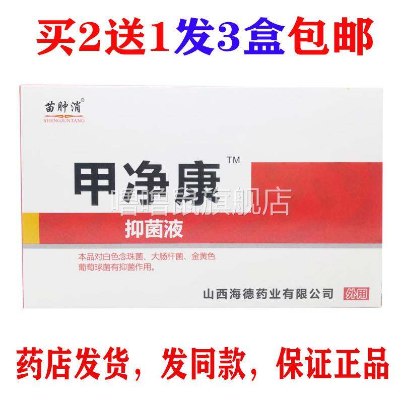 噜噜鼠正品包邮苗肿消甲净康灰指甲专用液灰指甲专用抑菌液天猫旗