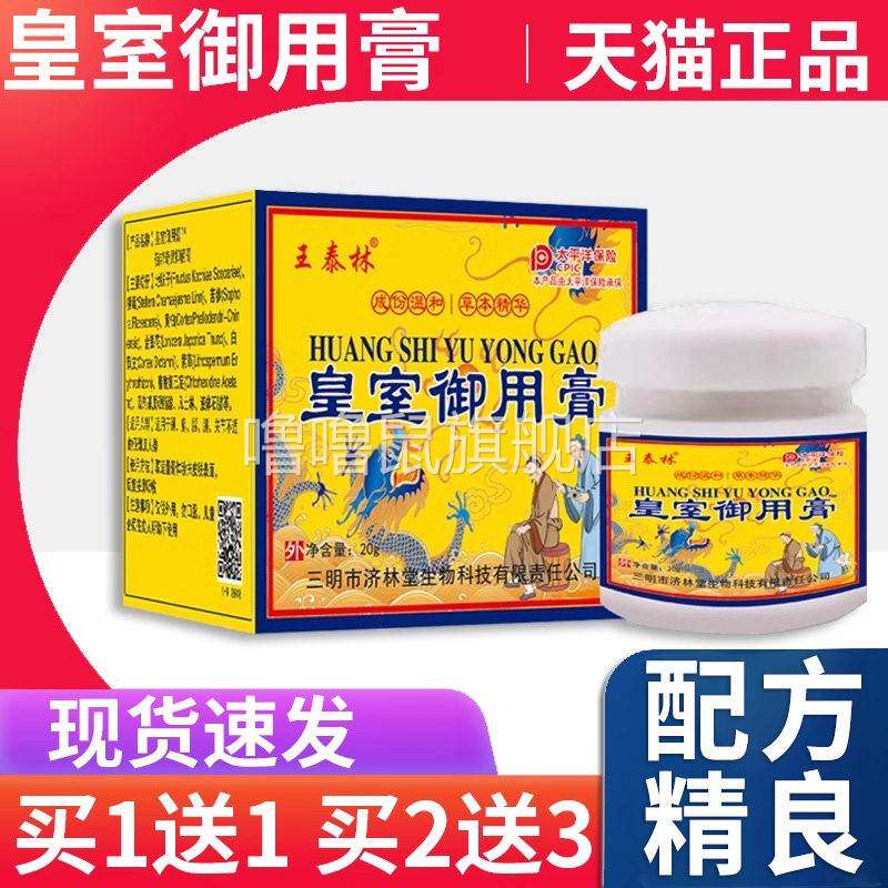 噜噜鼠正品王泰林皇室御用膏颈肩腰腿关节不适皮肤外用软膏外敷膏