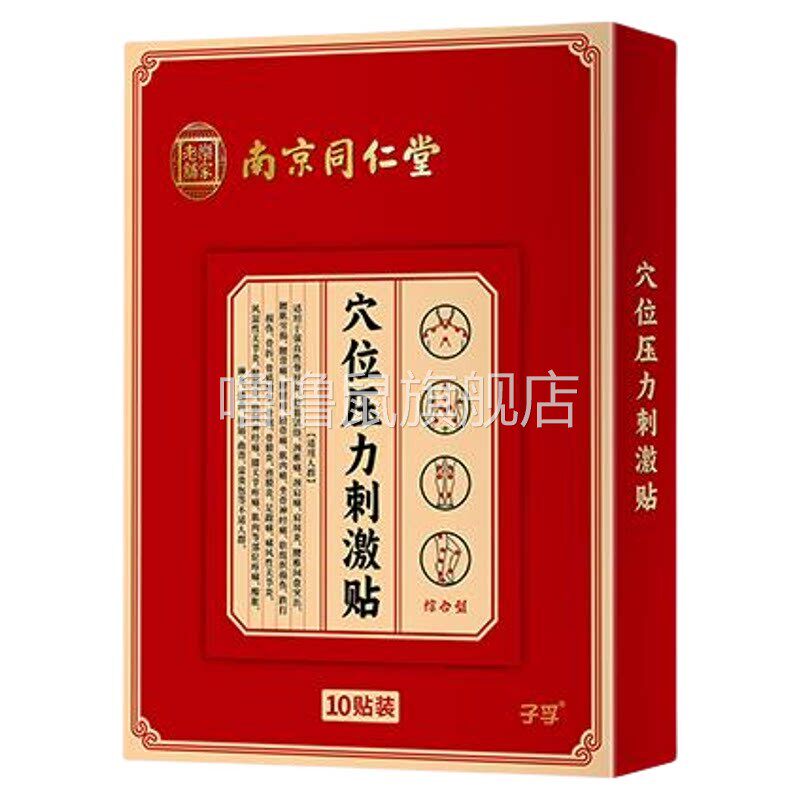 噜噜鼠正品骨质疏痛贴专用特增加骨密度效房同款膏止非日产膏药贴