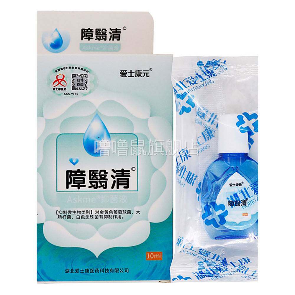 噜噜鼠正品爱士康障翳清抑菌液ml植物草本精华成人中老年人外用障