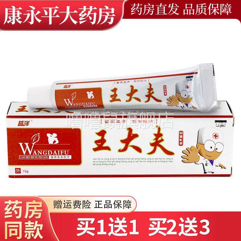 噜噜鼠正品越洋王大夫抑菌乳膏江西千年奇草皮肤外用软膏天猫旗舰