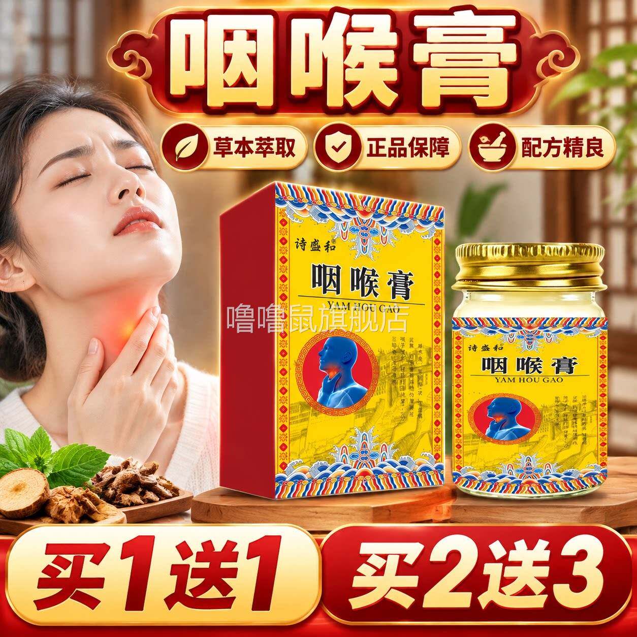 噜噜鼠正品咽喉膏官方旗舰店喉咙干燥换季干燥外用涂抹膏草本萃取