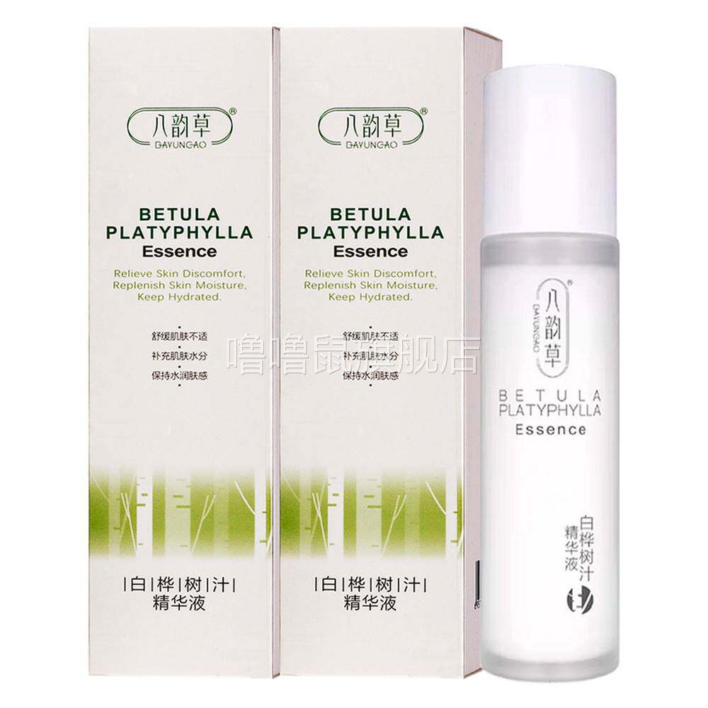 噜噜鼠正品白桦树汁精华液ml植物草本精华舒缓肌肤不适补充肌肤水