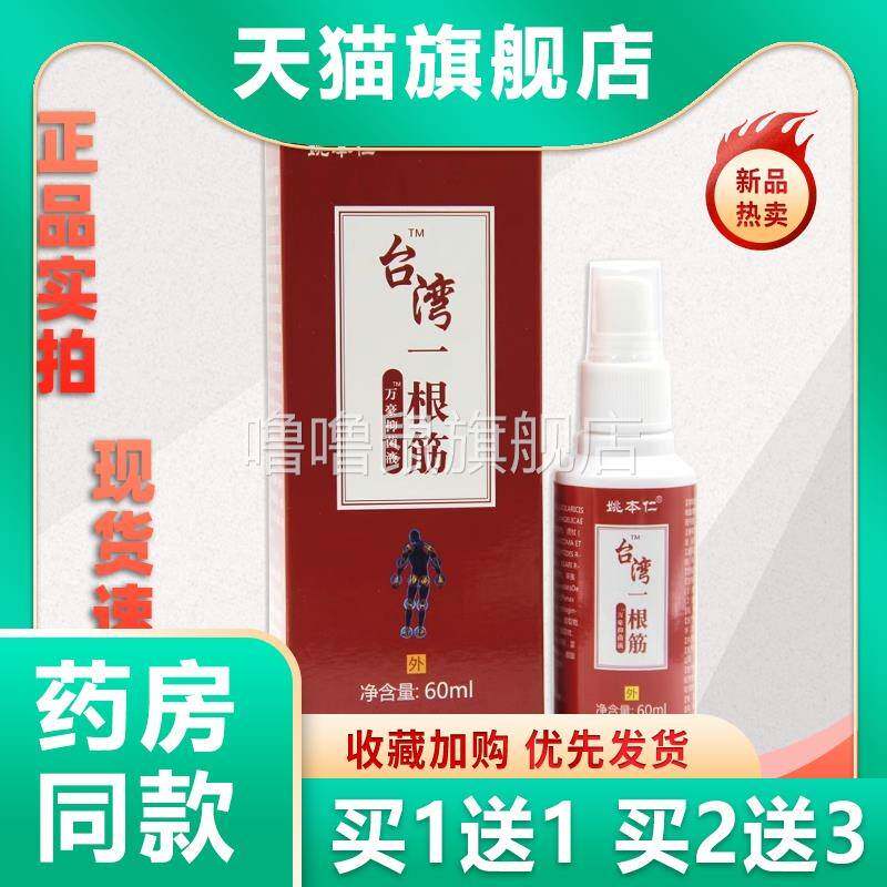 噜噜鼠正品天猫旗舰台湾一根筋抑菌液颈椎膝盖肩周关节不适喷剂天