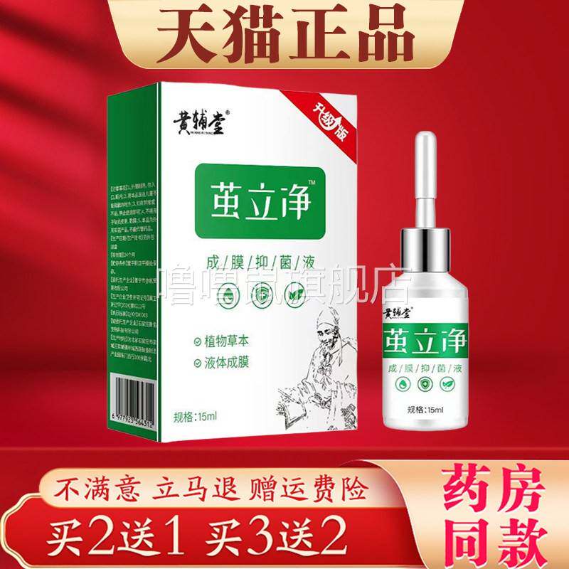 噜噜鼠正品黄辅堂茧立净抑菌液手脚起茧死皮鸡眼软化剂外用抑菌液