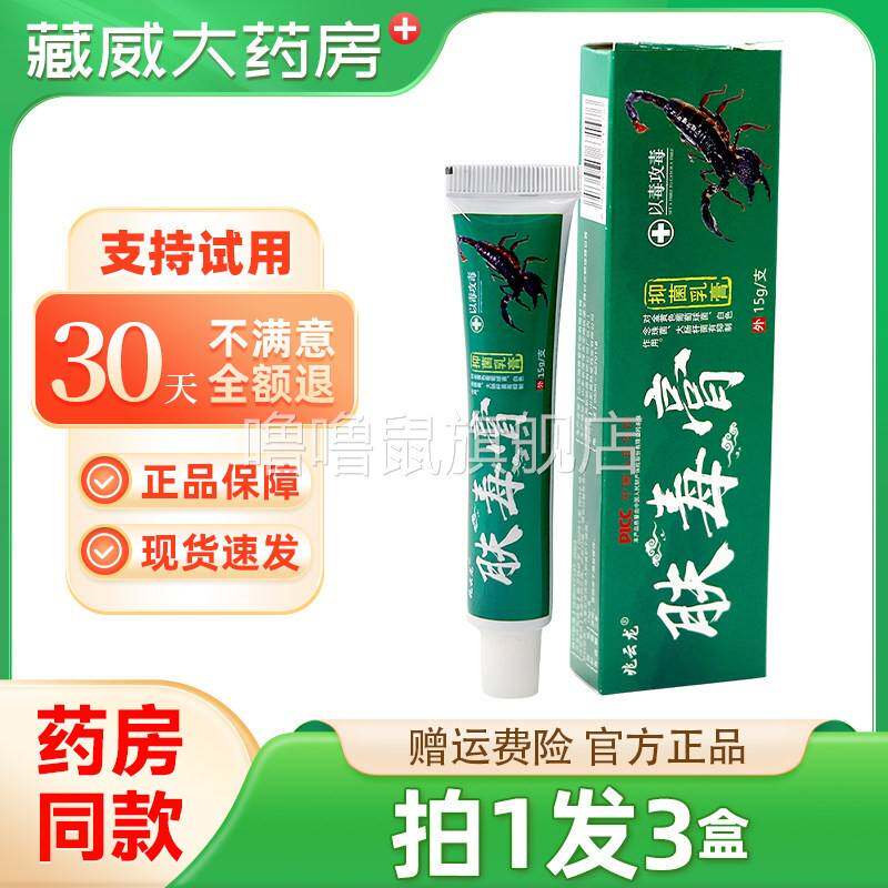噜噜鼠正品天猫兆云龙肤毒膏抑菌乳膏成人皮肤外用草本乳膏天猫旗