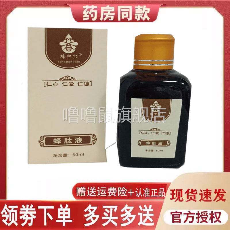 噜噜鼠正品蜂中宝蜂肽液外用毫升天猫旗舰官方授权店铺