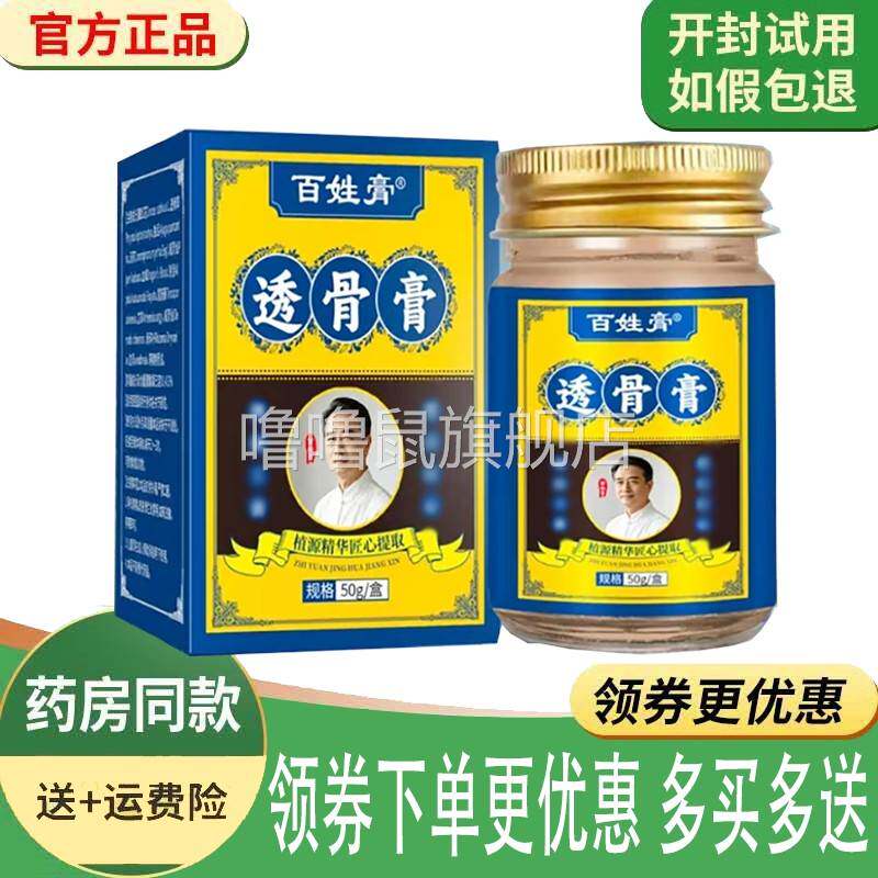 噜噜鼠正品百姓膏透骨膏外用盒天猫旗舰官方授权店铺