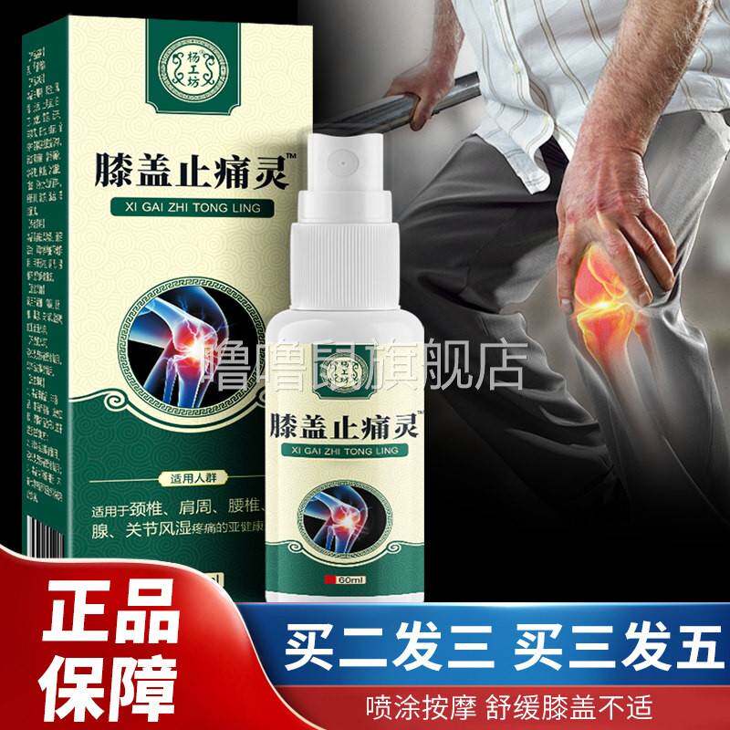 噜噜鼠正品杨工坊膝盖止痛灵ml膝盖敷喷剂膝盖半月板修复喷雾天猫