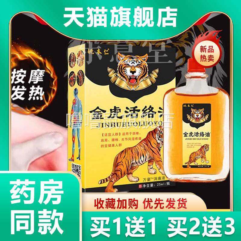 噜噜鼠正品姚本仁金虎活络油舒筋活络透骨腰腿颈肩追风温按摩舒缓