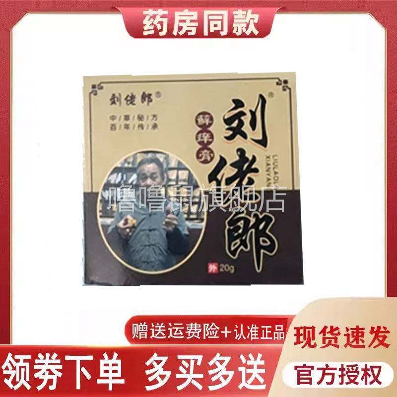 噜噜鼠正品刘佬郎藓膏外用天猫旗舰官方授权店铺