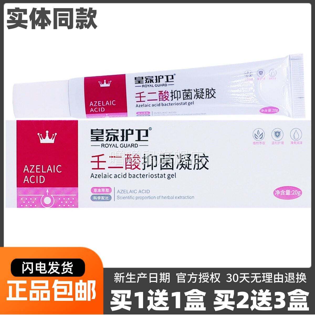 噜噜鼠正品皇家护卫壬二酸抑菌凝胶草本萃取皮肤外用护肤包邮天猫