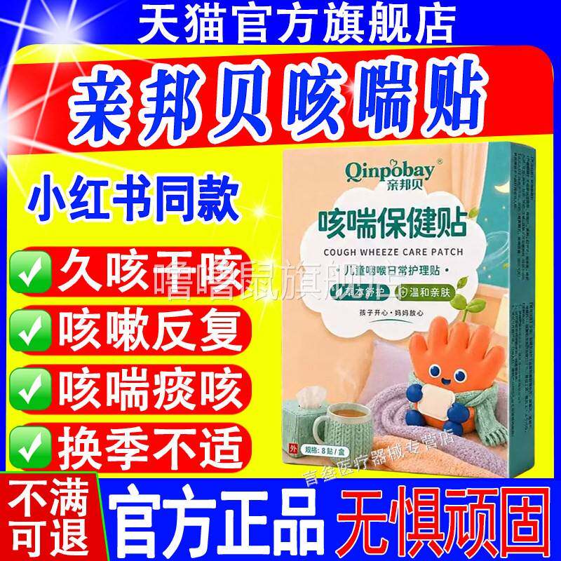 噜噜鼠正品亲邦贝咳喘保健贴小儿青少年孕妈咳喘贴止咳贴儿童旗舰