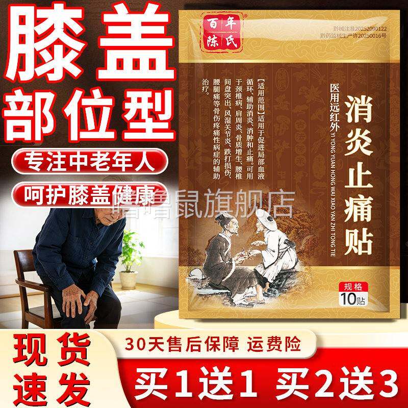 噜噜鼠正品膝盖部位型冷敷凝胶百年陈氏膝盖消炎止痛关节贴远红外