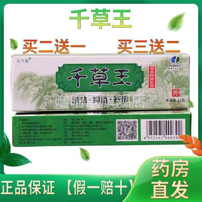 噜噜鼠正品天下康千草王草本抑i菌乳膏千草王中草止药膏天猫旗舰